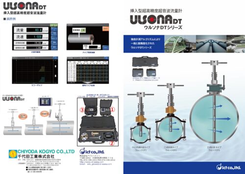 ULSONA流量計カタログ①［A3］表裏